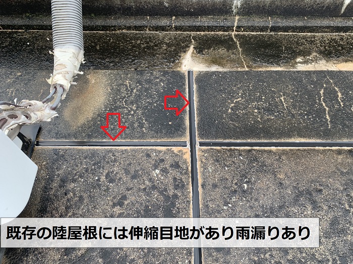 陸屋根に伸縮目地がある様子