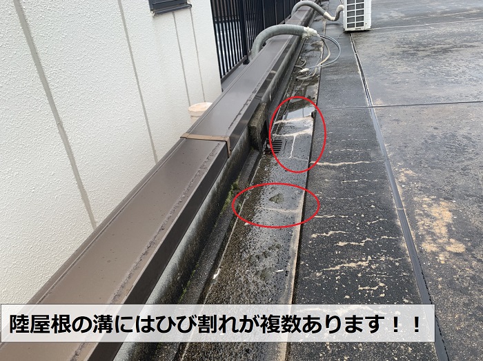 陸屋根の溝にひび割れが複数ある様子
