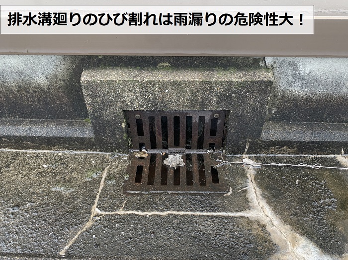 陸屋根の排水溝廻りにひび割れが複数ある様子