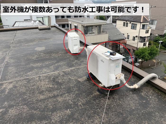陸屋根に室外機が複数ある様子