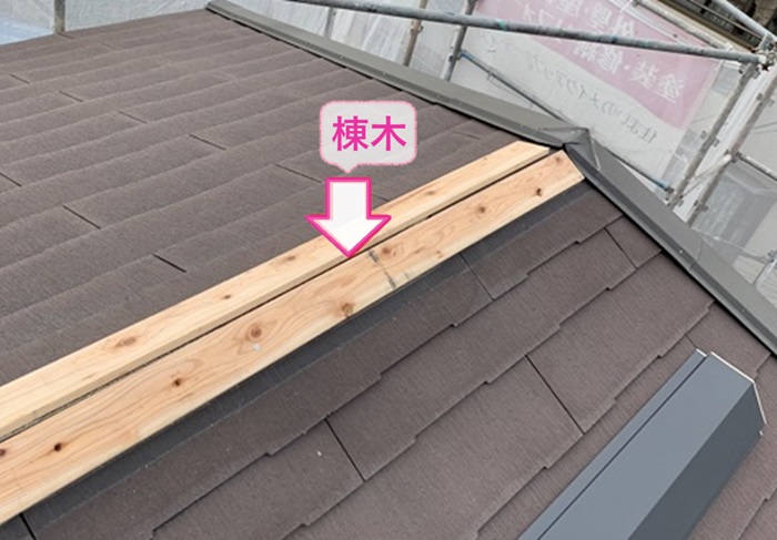 棟包み板金の部分補修で新しい棟木を取り付けている様子
