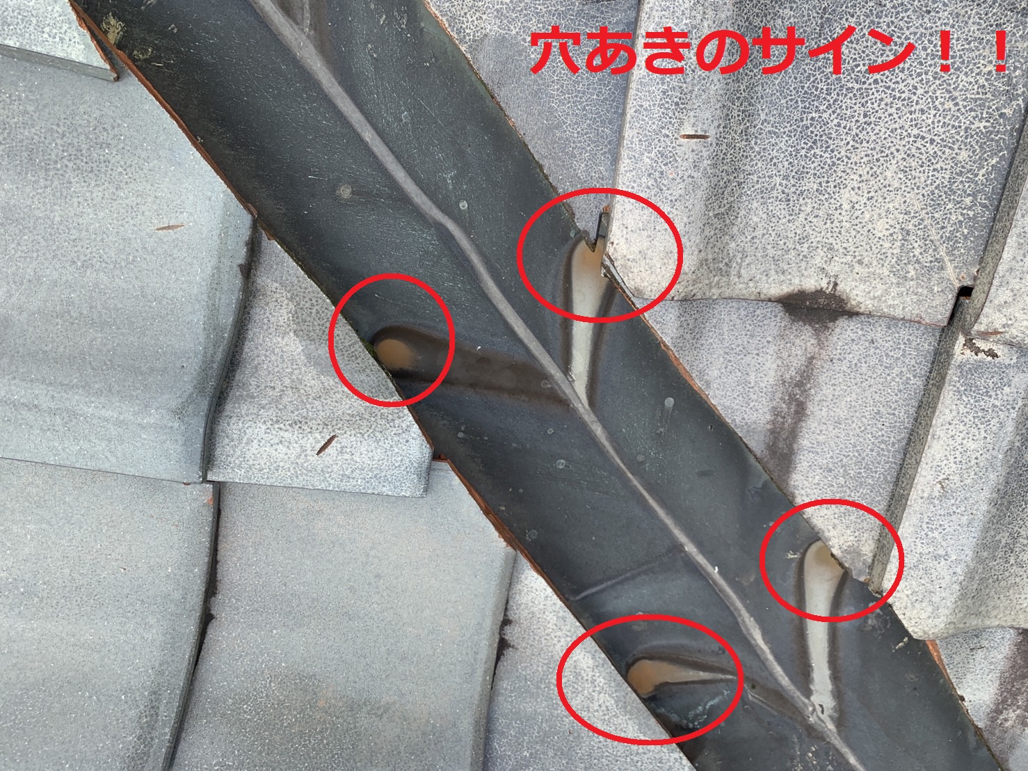 谷に穴が開きかけているサイン