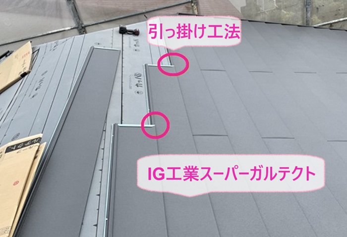 M型スレート屋根リフォームでIG工業スーパーガルテクトを引っ掛け工法で葺いている様子