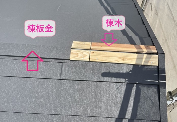 M型スレート屋根リフォームで棟木と棟板金を取り付けている様子