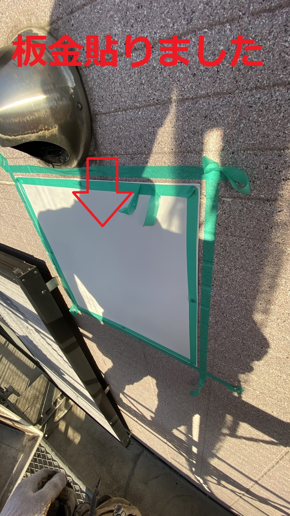 換気フードを撤去して板金貼り