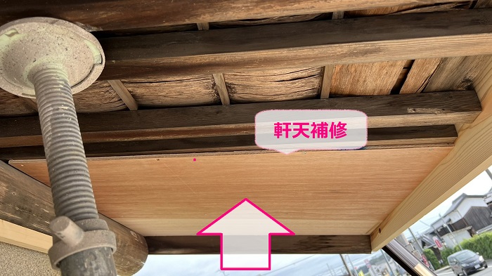 三木市でのメンテナンス工事で軒天補修