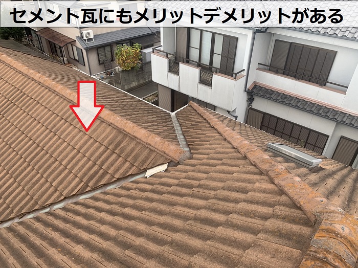 セメント瓦にはメリットデメリットがある