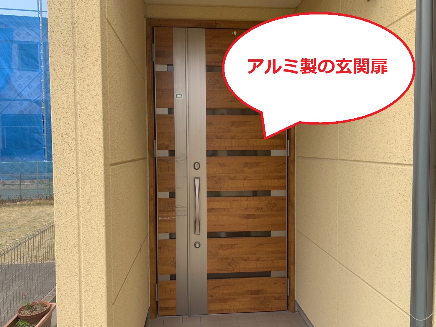 アルミ製の玄関扉