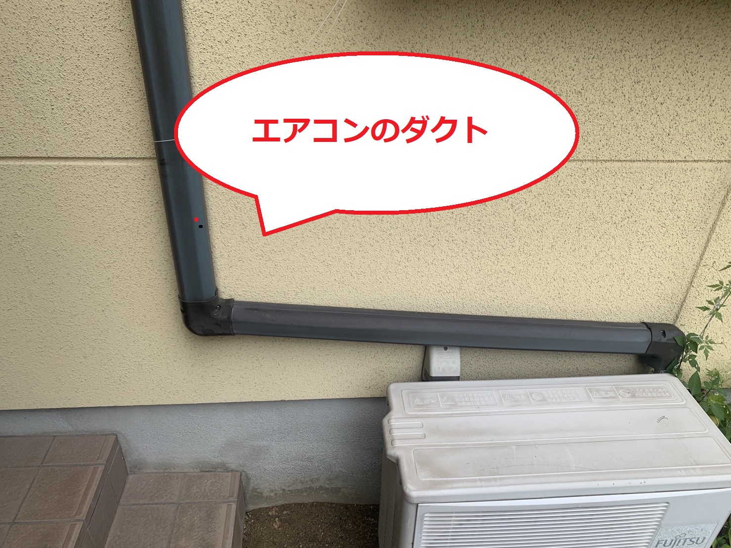 エアコンのダクト