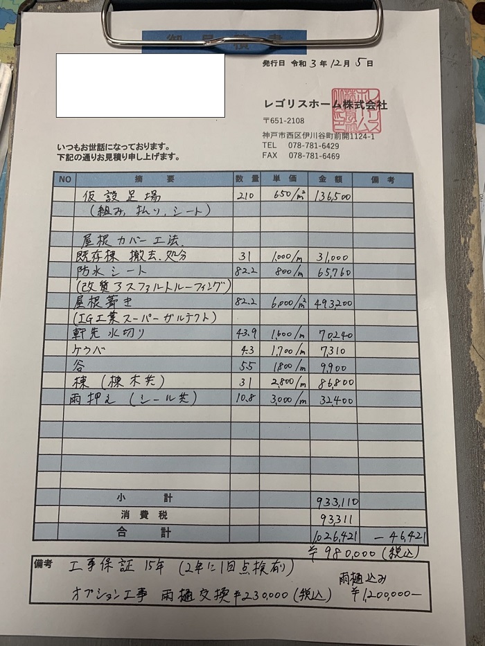 神戸市垂水区のお客様へご提案した屋根工事内容