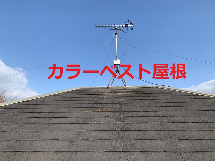 築27年のカラーベスト屋根の様子