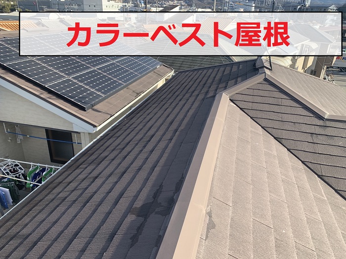 築10年のカラーベスト屋根の様子