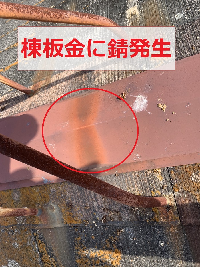 棟板金に発生している錆
