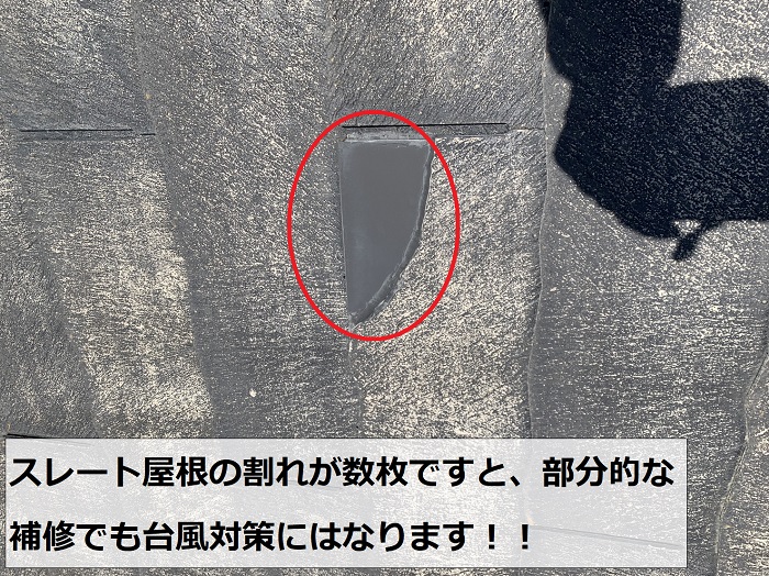 スレート屋根が部分的に補修されている様子
