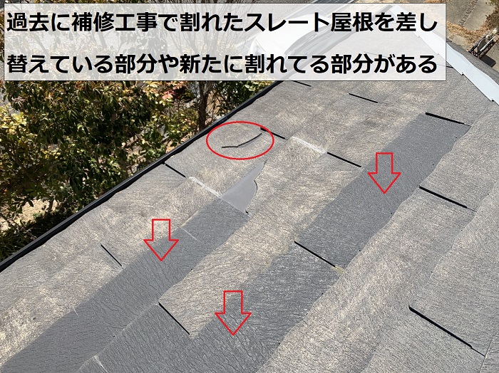 スレート屋根がひび割れている様子