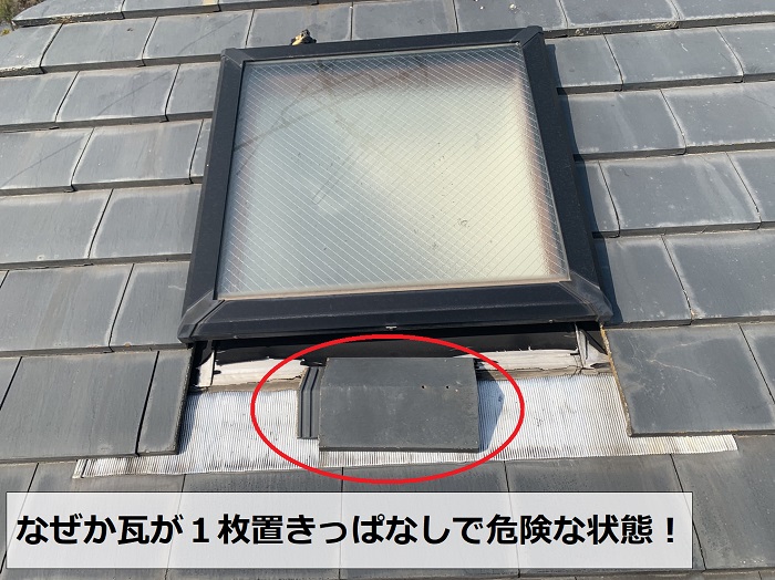 天窓付近に瓦屋根が１枚置きっぱなしの状態