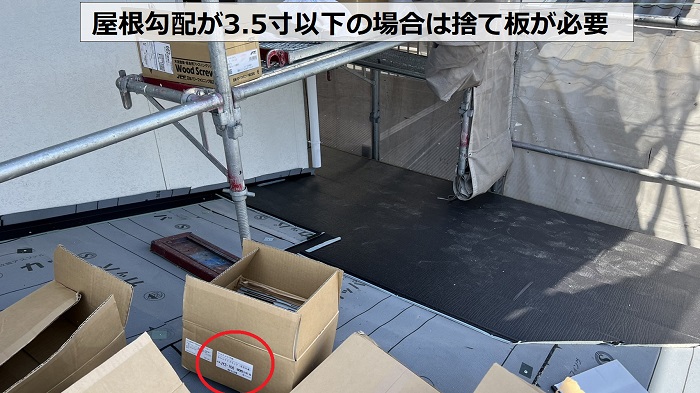 屋根勾配の緩い屋根カバー工事で捨て板を使用している様子