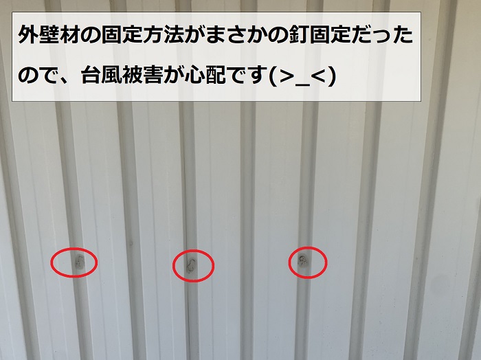 外壁のサイディングが釘固定されている様子