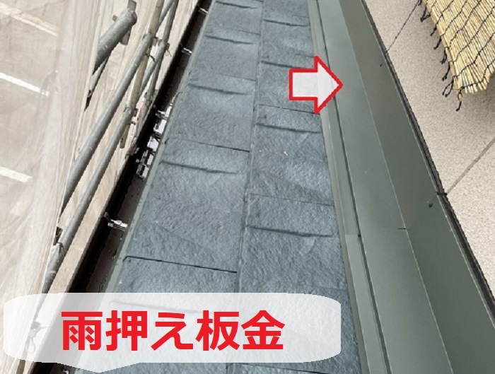 雨押え板金取り付け