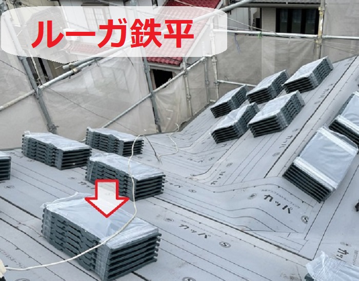 屋根葺き替え工事でルーガ鉄平へ葺き替えた現場でルーガ鉄平葺き