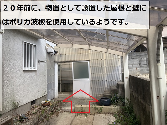 お見積もりを行うことになった物置の様子