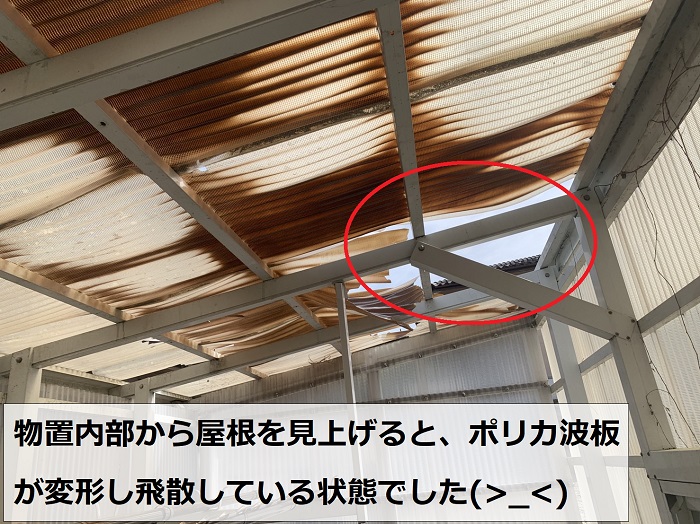 物置のポリカ波板屋根が変形し飛散している様子