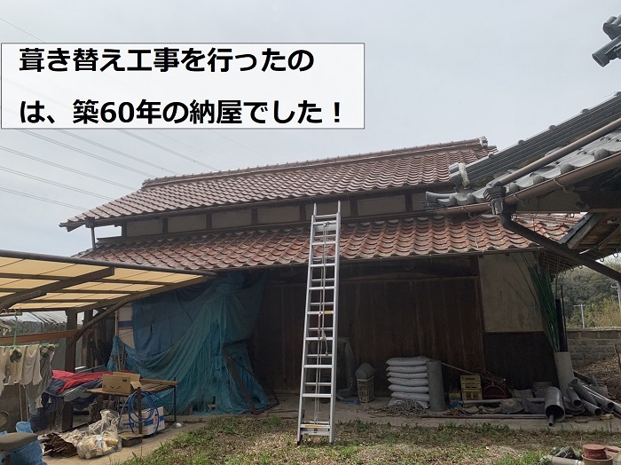 屋根葺き替え工事を行った建物の様子