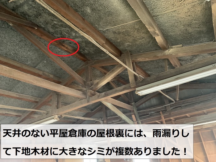 大波スレート屋根からの雨漏りで屋根下地にシミが出来ている様子