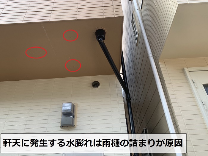 バルコニー下の軒天に発生する水膨れ