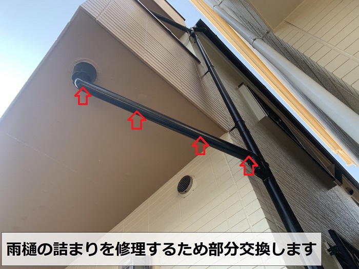 雨樋の修理を行う箇所