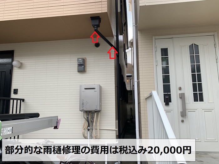 部分的な雨樋修理が完了した様子