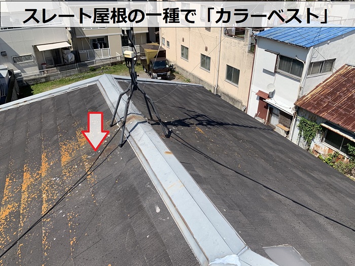 スレート屋根の一種でカラーベスト