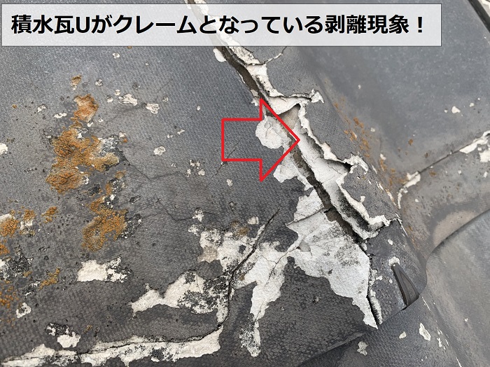 積水瓦Uがクレームとなっている剥離現象の様子