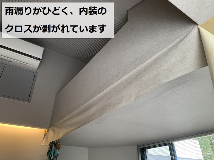雨漏りの影響で内装のクロスが剥がれている様子