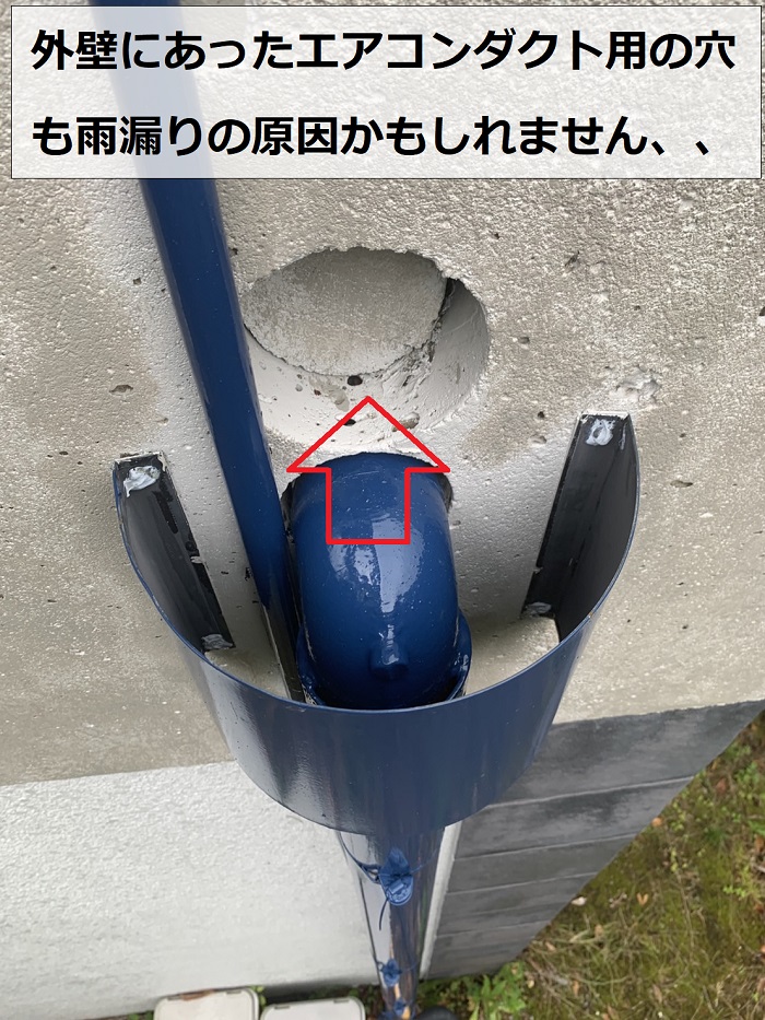 外壁にあるエアコン用の配管穴がふさがれていない様子
