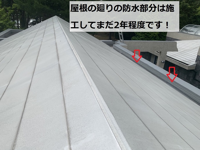 屋根の廻りの防水部分