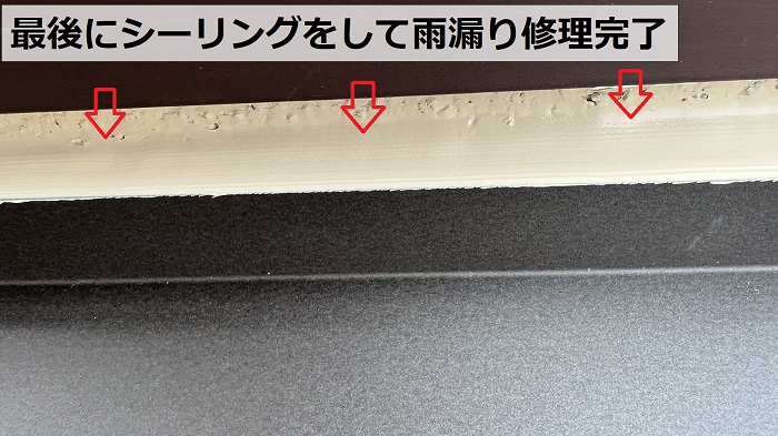 外壁が原因の雨漏り修理完了