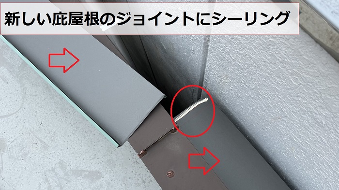 雨漏り修理で新しい庇屋根のジョイント部分にシーリングをしている様子