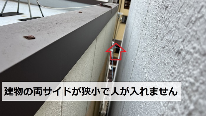 雨漏り修理を行う現場が狭小である様子