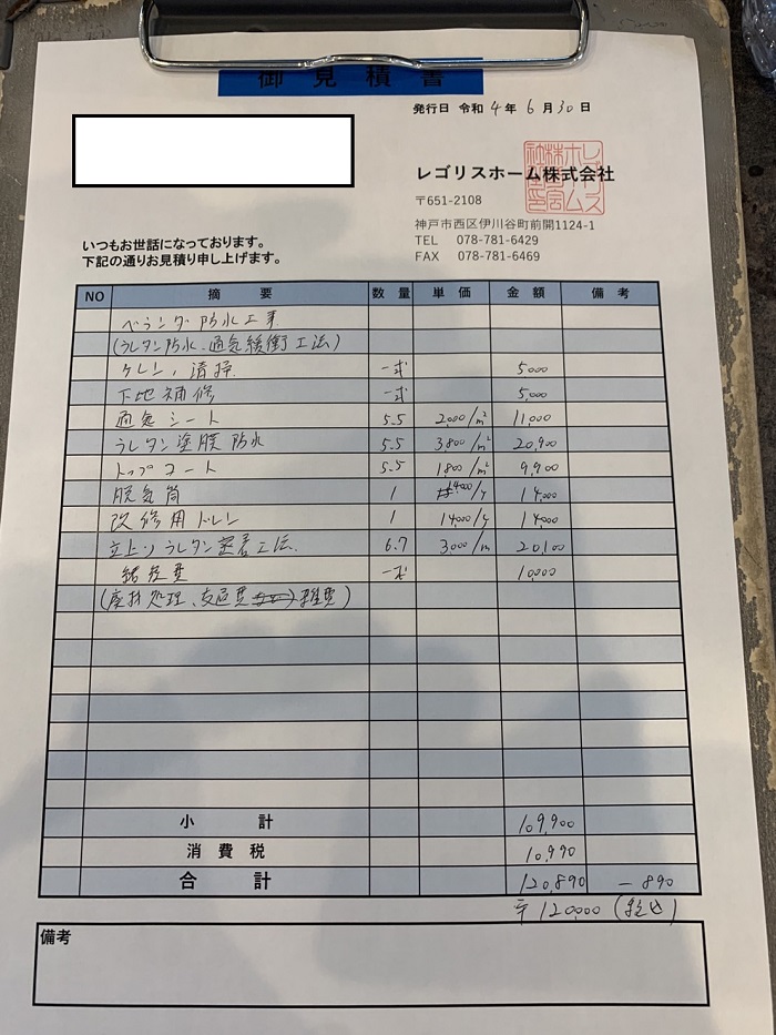 雨漏りしているベランダ防水のお見積もり