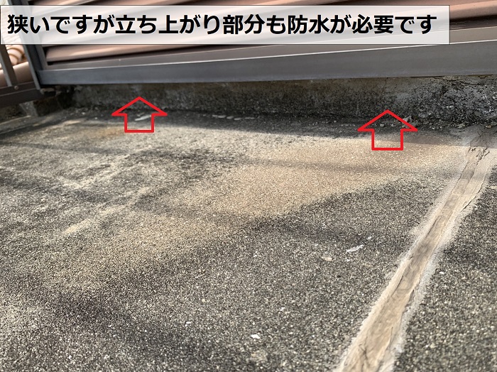 ベランダの立ち上がり部分も防水が必要な様子