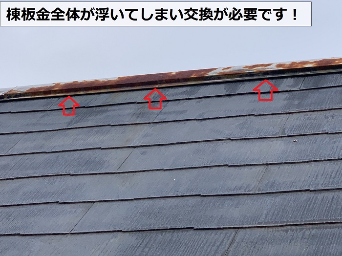 棟板金が浮いている様子