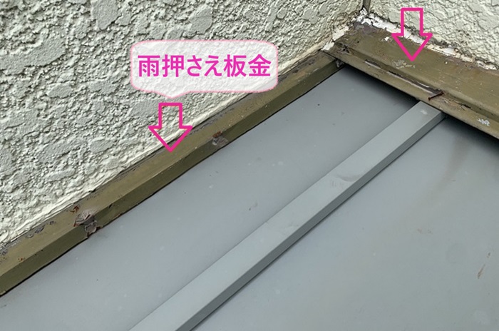 後付け屋根の立平から雨漏りしている原因の既存の雨押さえ板金の隙間