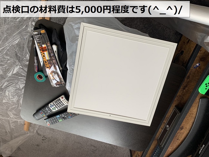 点検口取り付けに使用する材料