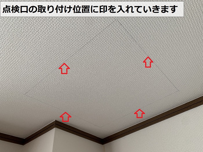 点検口の取り付け位置を印した様子