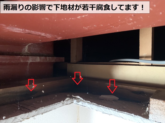 雨漏りの影響で下地材が腐食している様子