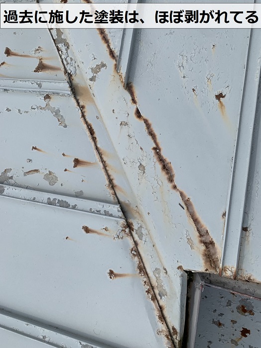 過去に金属屋根へ施している塗装はほとんど剥がれている様子