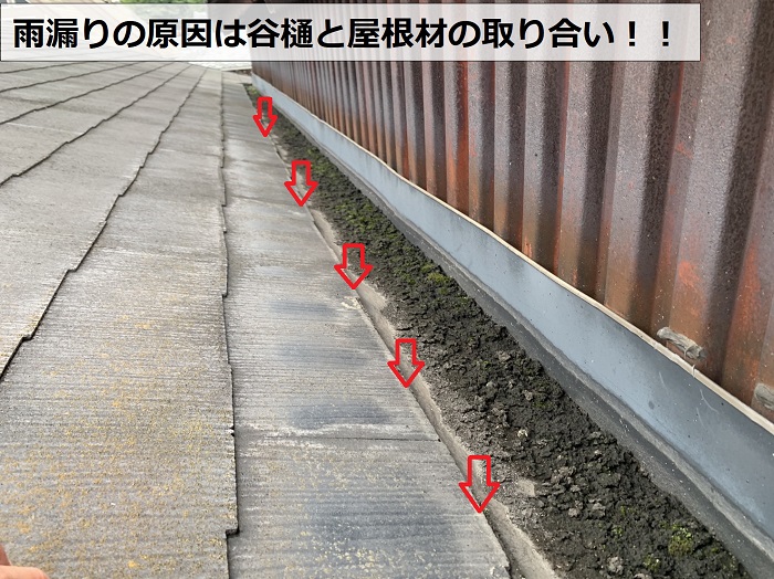 雨漏りの原因は谷と屋根の取り合い