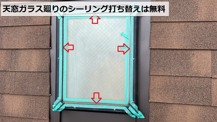 天窓ガラスにシーリングをしている様子