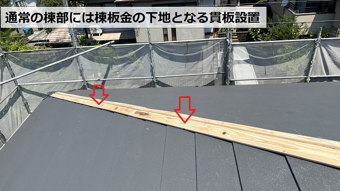 カバー工法の仕上げとして棟板金の下地材を取り付けた様子